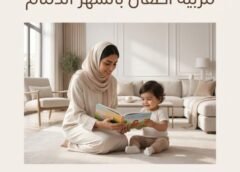 مربية أطفال بالشهر الدمام 0576834164