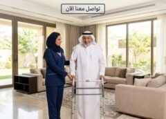 رعاية منزلية للمسنين جدة 0571400979