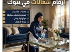 ارقام شغالات في تبوك 0540925680