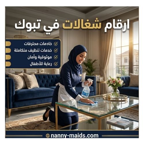 ارقام شغالات في تبوك
